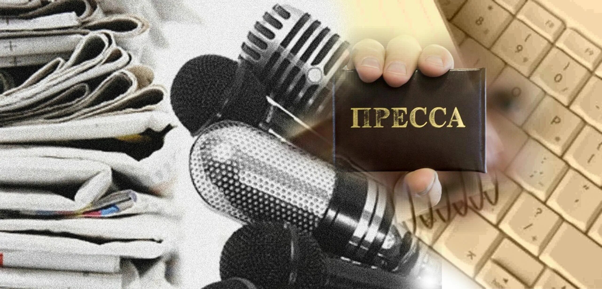 Сотрудник средства массовой информации