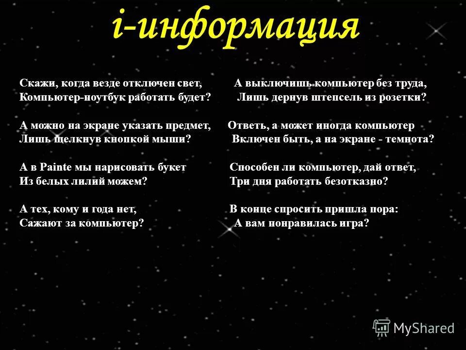 Скажи информацию. Информация это кратко. Кто владеет информацией владеет миром. Безопасный интернет для детей. Разглашение медицинской тайны.