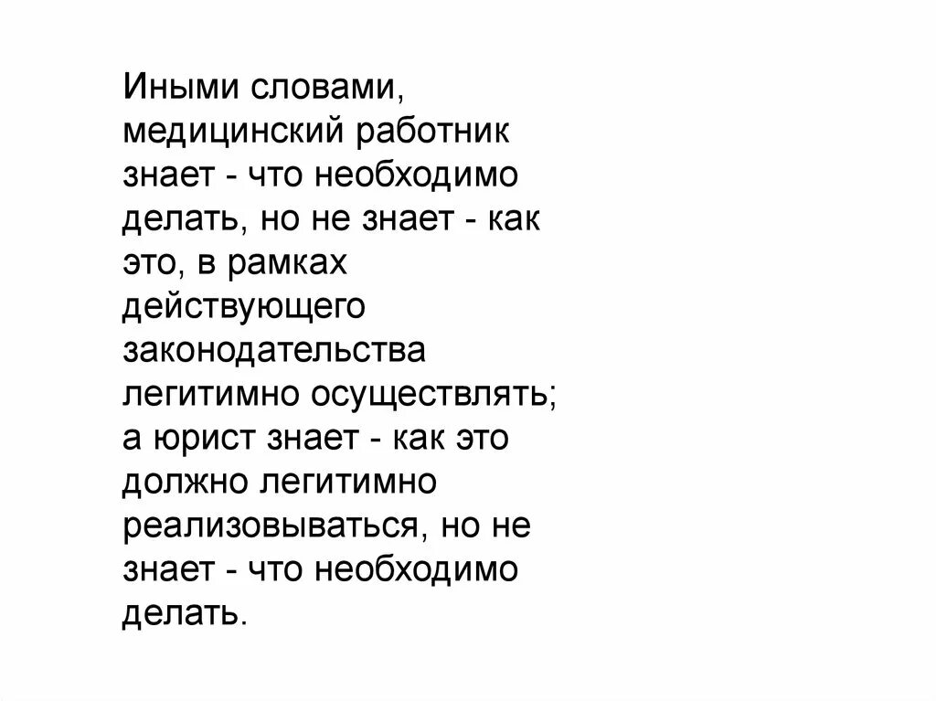 5 медицинских слов. Медицинские слова. Медицинский текст. Текст про медицину. Длинные медицинские слова.