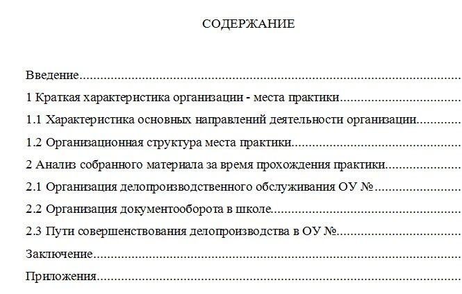 Отчет о прохождении практики в школе. Учебная практика делопроизводство отчет. Дневник по преддипломной практике делопроизводителя. Отчёт по практике образец для делопроизводителя. Отчет по производственной практике делопроизводитель.