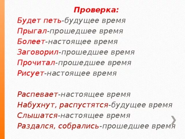 Время слова поют. Петь будущее время. Петь прошедшее время. Глагол петь в будущем времени. Исполнять будущее время.