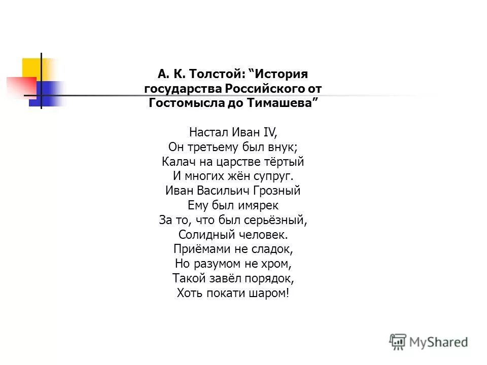 Толстой гостомысла история. История государства российского от Гостомысла до Тимашева. Толстой история государства российского от Гостомысла. История государства российского от Гостомысла до Тимашева книга.