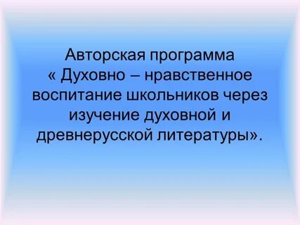 Духовно нравственная литература