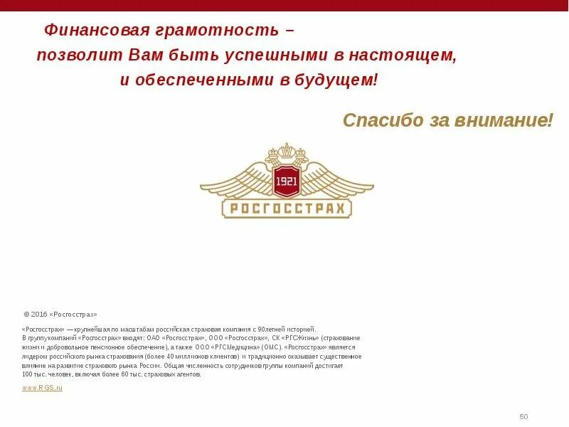 Публичные страховые общества. Росгосстрах. Росгосстрах презентация. Росгосстрах о компании. Структура росгосстрах.