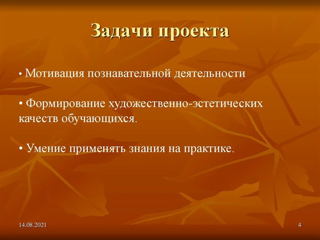 Задачи мотивации. Мотивация проекта. Задачи и цели проекта мотивация. Проектная мотивация. Проект по мотивации.