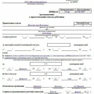 Присоединить дополнительный отпуск