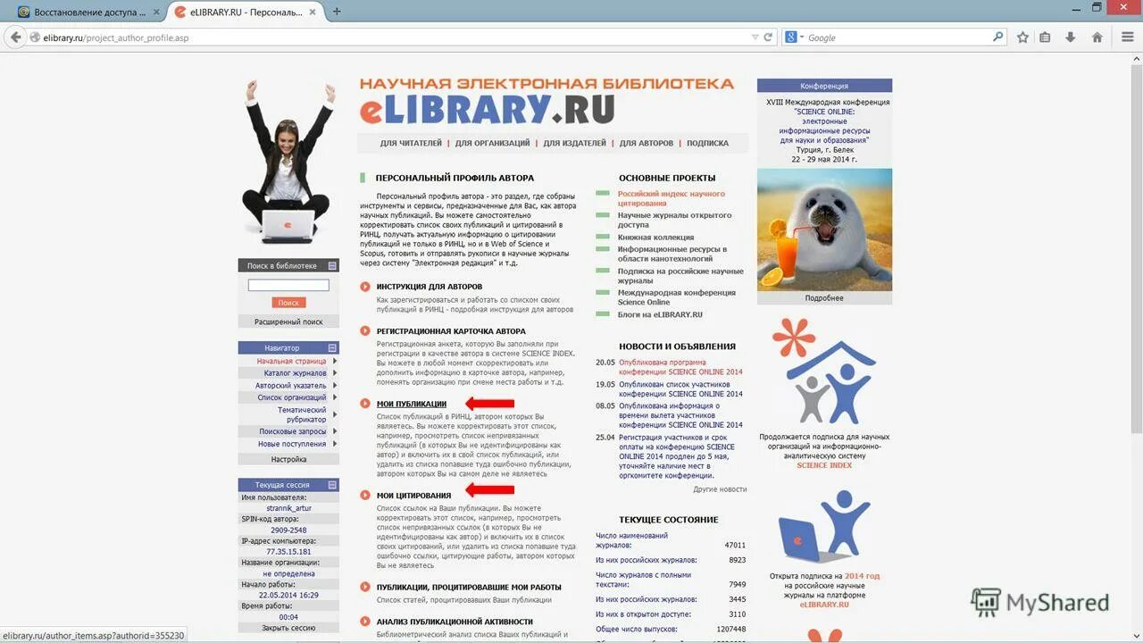 Spin код elibrary