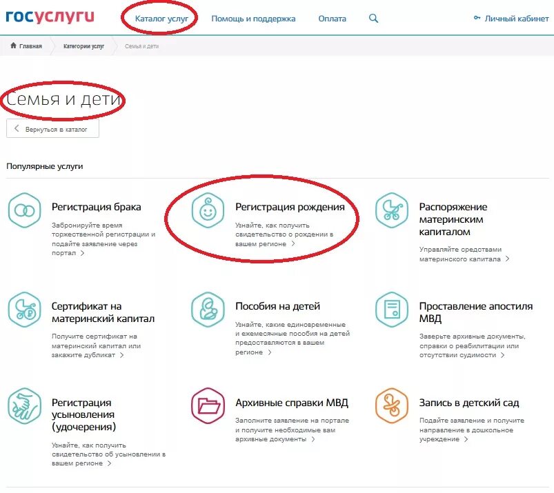 Восстановить свидетельство о рождении взрослого через госуслуги. Записаться в ЗАГС через госуслуги на рождение ребенка. Записаться в ЗАГС через госуслуги свидетельство о рождении. Сертификат на госуслугах о рождении ребенка. Заявление на госуслугах свидетельства о рождении.