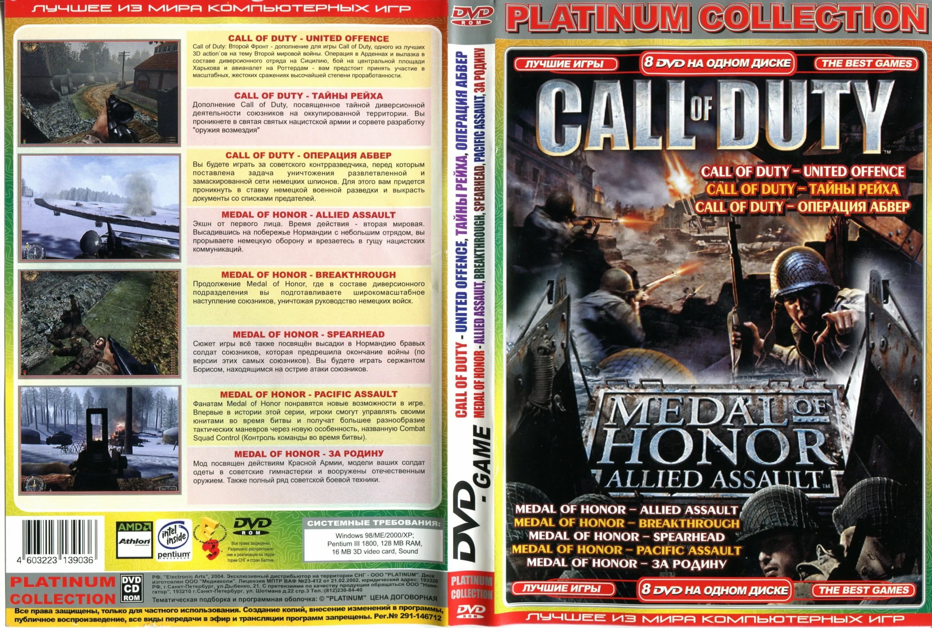 Call of Duty операция Абвер диск. Medal of Honor 1 диск обложка. Антология Call of Duty. Диск антология Call of Duty.