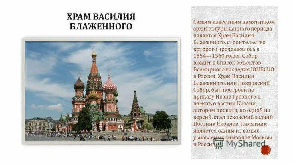 Реферат культурное наследие. Архитектура 16 века в России храм Василия Блаженного. Культура России архитектура 15-16 века. Памятники архитектуры России 16 век. Памятники архитектуры 16 века в России.