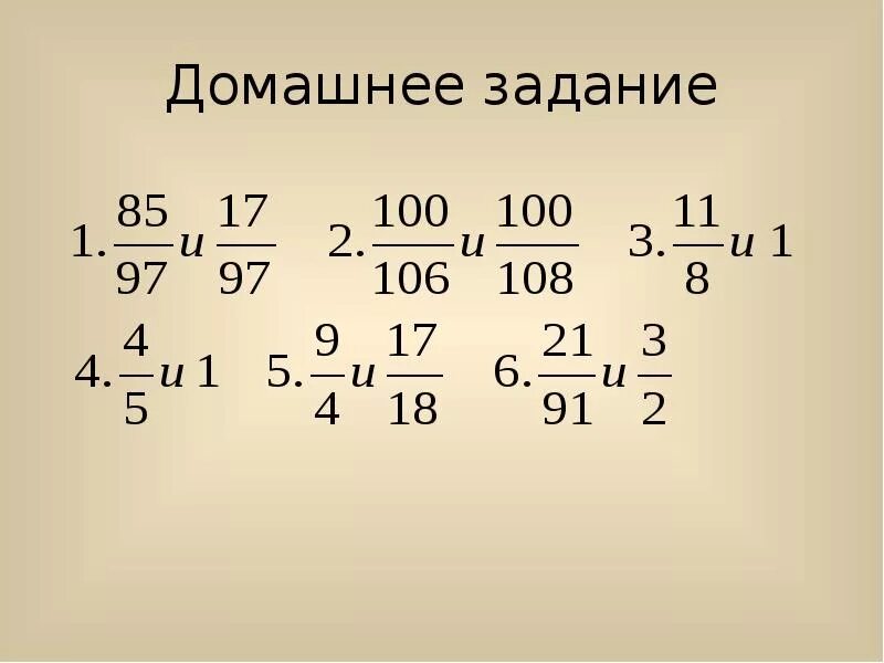 Сравни дробь 15 10. Сравнение дробей задания. Домашнее задание сравнение дробей. Сравнить дроби. Сравнение дробей 5 класс задания.