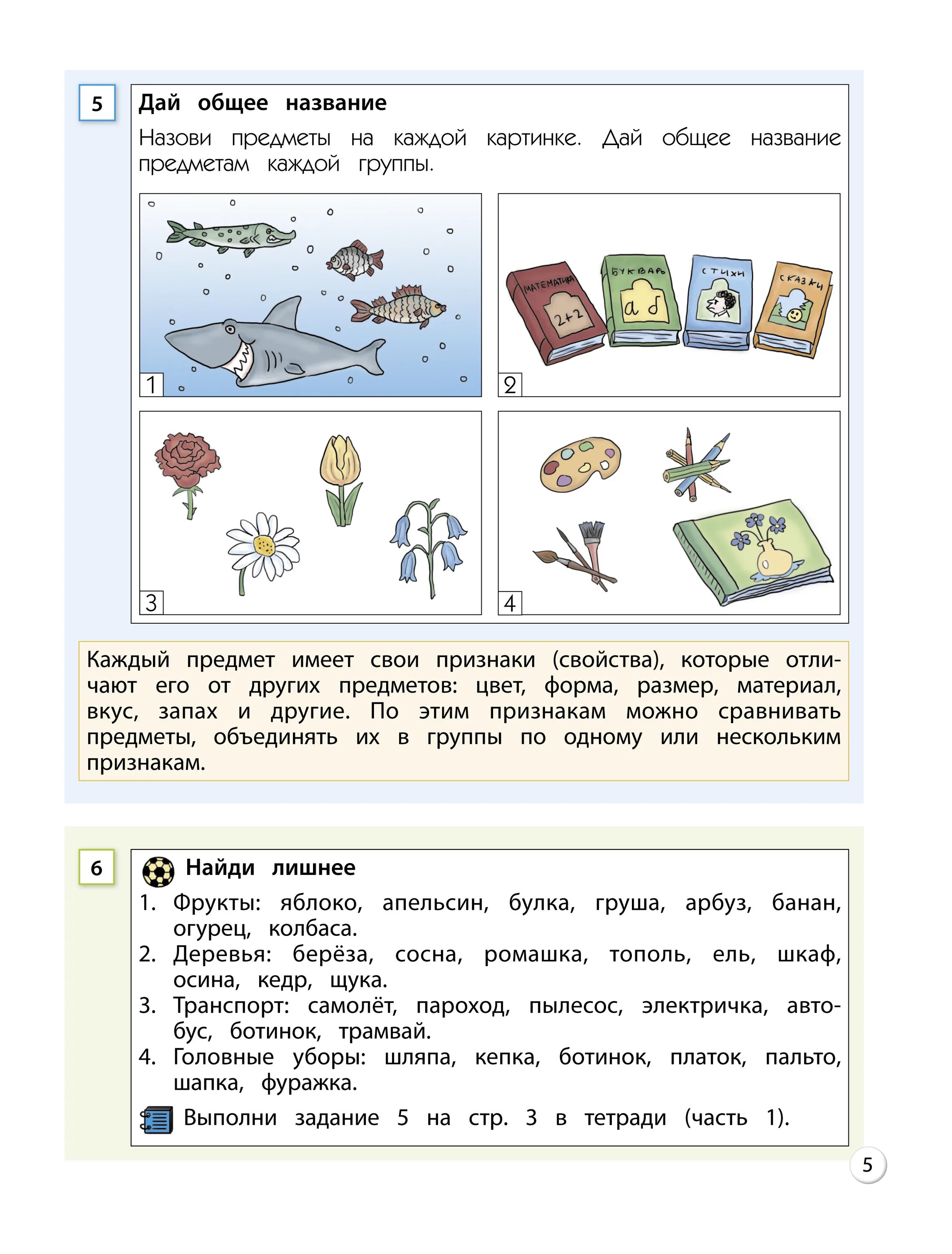 Математика информатика 2 класс 2 часть. Информатика 2 класс. Информатика в играх и задачах 3 класс 2 часть. Информатика 2 класс задания. Рабочая тетрадь 2 класс Горячев.