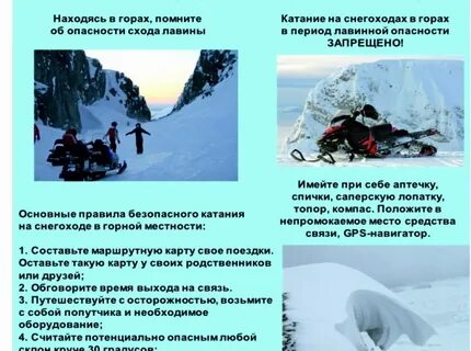 Новые правила управления снегоходом