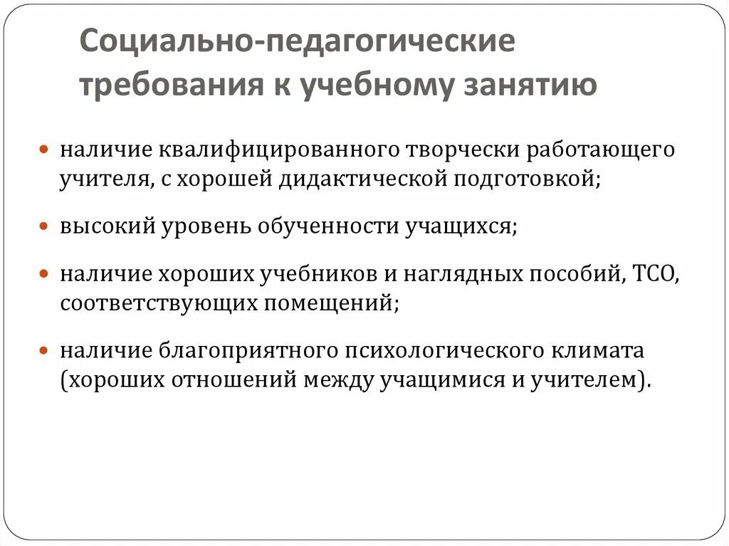 Педагогические требования. Педагогические требования на занятиях. Педагогические требования к воспитательным занятиям. Требования к педагогическому рисунку. Педагогические требования в школе