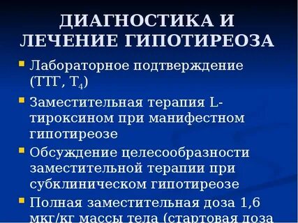 Гипертиреоз лечение