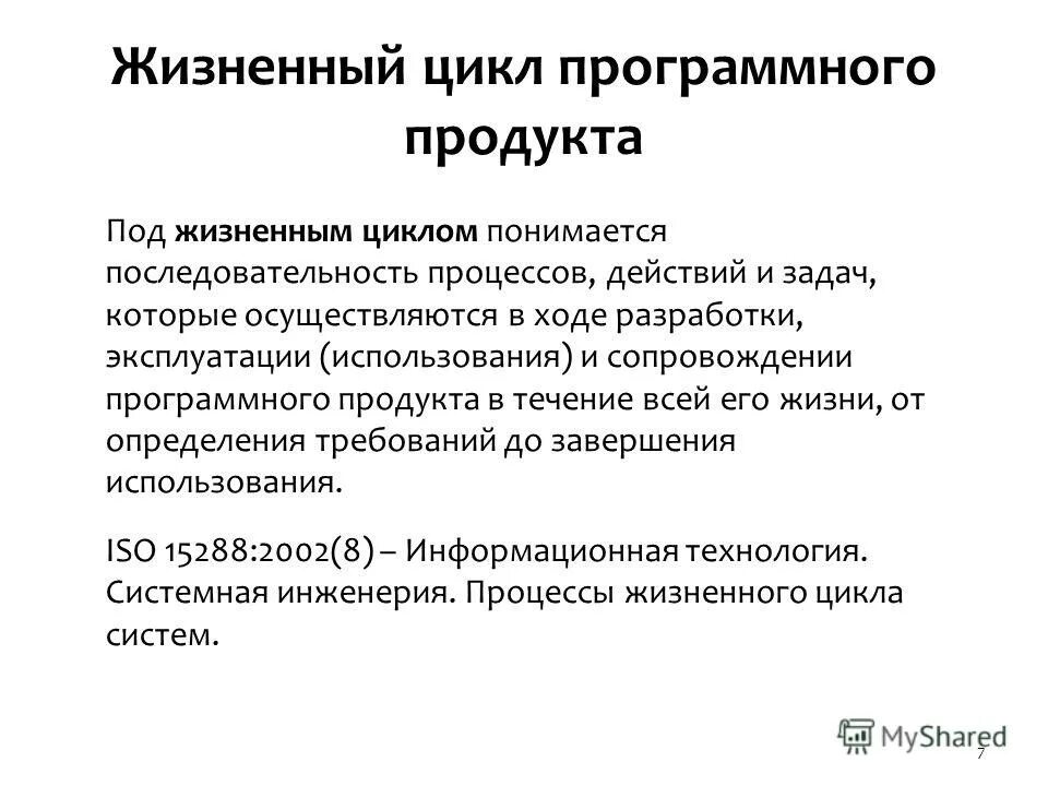 Что понимается под программным обеспечением. Информационный продукт. Информационный продукт вещественная. Информационный продукт невещественный. Носительство определение виды.