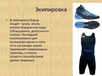 Спортивной формой называют