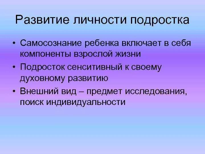 Становление личности подростка