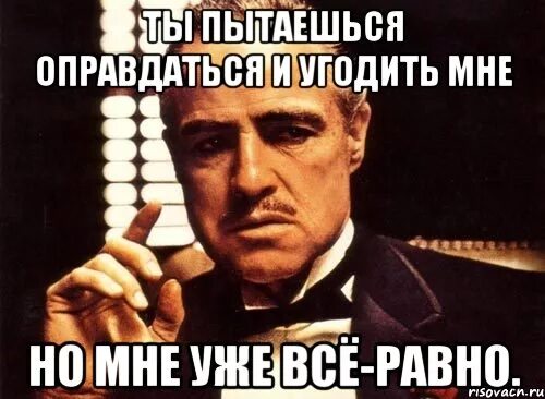 Все равно почему а. Мне всё равно. мне уже все равно. мне не все равно. теперь уже все равно.