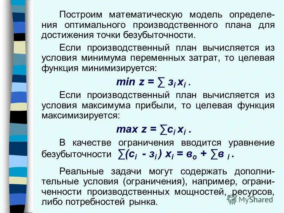 целевая функция прибыли