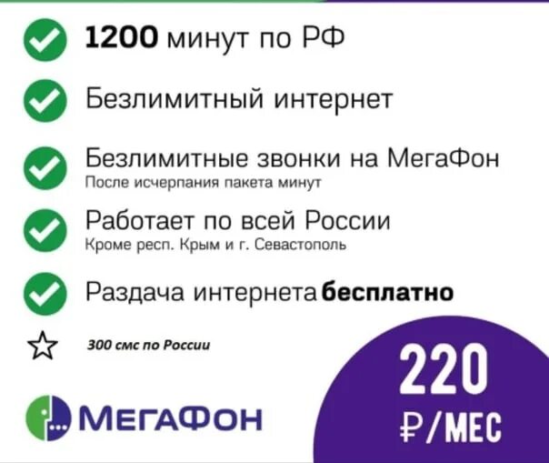 Мегафон можно раздавать интернет. Безлимитный интернет МЕГАФОН. Безлимитный интернет МЕГАФОН на месяц. Безлимитка на МЕГАФОН. 1200 Минут безлимитный интернет МЕГАФОН.