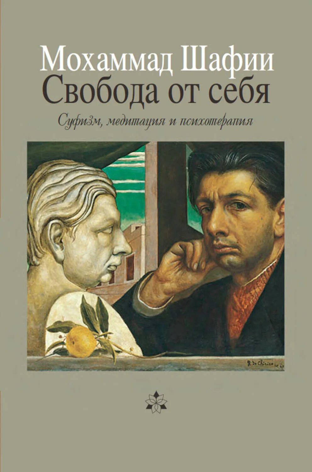 Книга про свободу. Махамемад Махамад книга. Манифест дзен. Свобода от себя. Свобода быть собой книга. Freedom книги