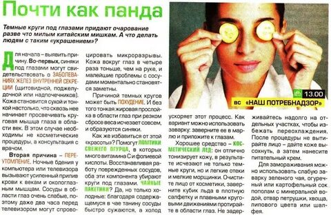 Как убрать черное под глазами