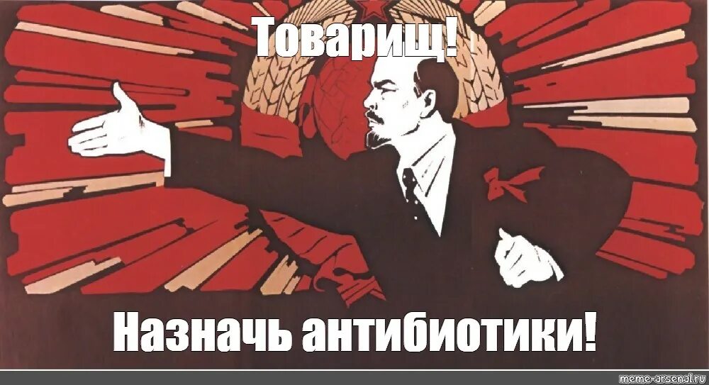 Тема пошла. Ленин плакат. Плакаты мемы. Товарищ плакат. Ура товарищи.
