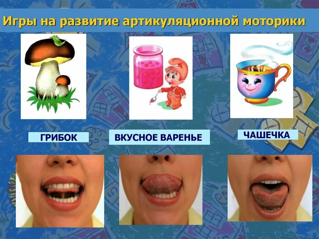 Исследование артикуляционной моторики. Артикуляционная моторика упражнения. Обследование мимической моторики у дошкольников. Логопедические упражнения для языка и губ. Артикуляционная моторика упражнения.