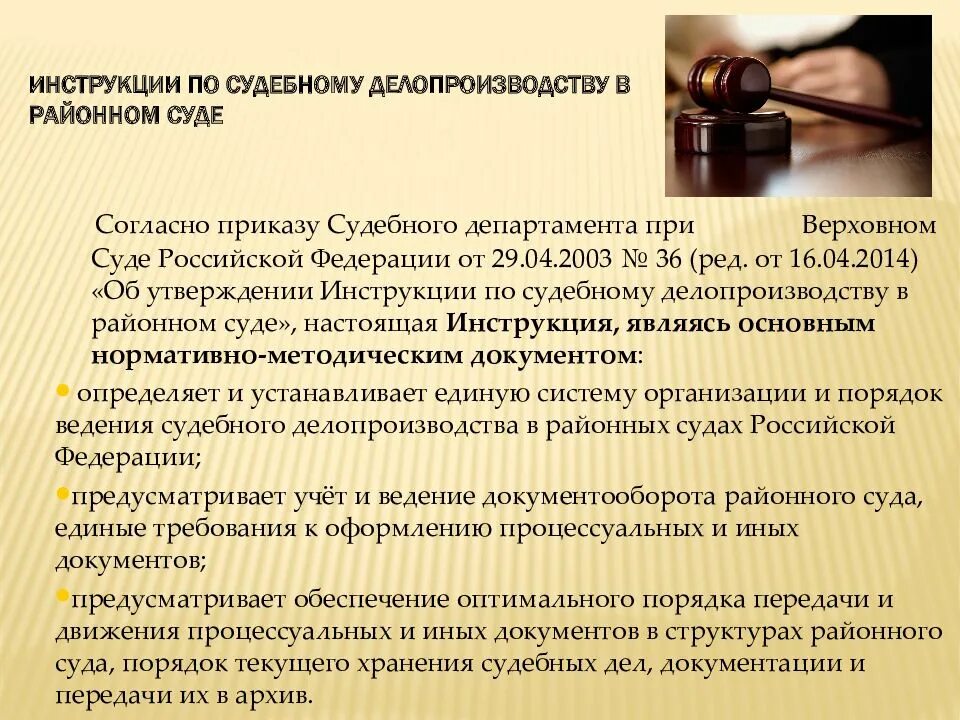 Инструкции рф 2010. Делопроизводство в судах. Инструкции по делопроизводству в судах. Судебное делопроизводство в суде. Делопроизводство в районном суде.