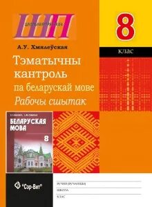 Тэст па бел мове
