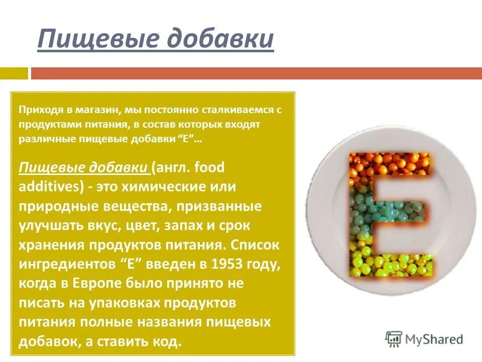 Добавки реферат. Пищевые добавки. полезные пищевые добавки. химические пищевые добавки. пищевые добавки с гмо.