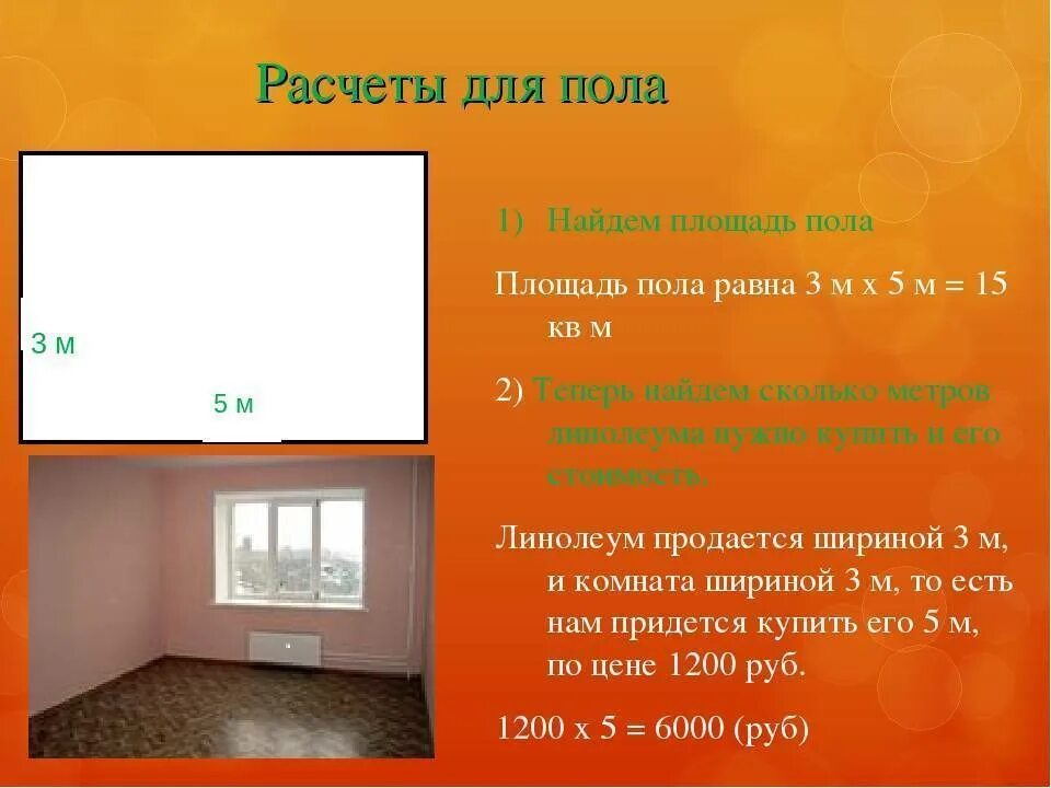 3 2 квадратных метра сколько метров комната. Как посчитать квадратные метры комнаты стены. Как посчитать кв метры комнаты. Как посчитать площадь помещения в квадратах. Как вычислить квадратный метр комнаты пола.