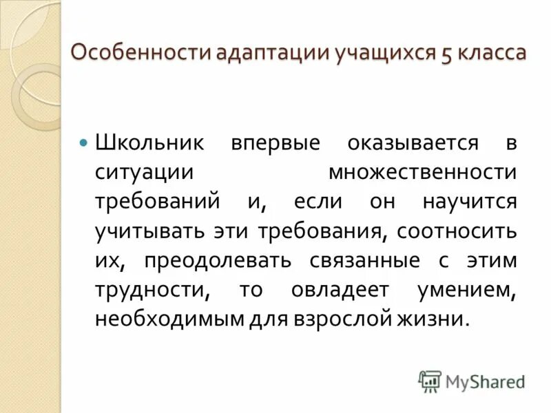 Какие особенности адаптации. Особенности адаптации. Характеристика адаптации. Адаптация учащихся. Признаки адаптации школьника.