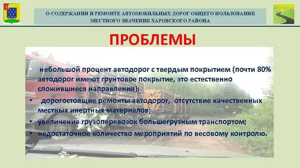 Дороги общего значения это. Содержание. дорогой общего пользования местного значения это. транспорт местного значения. что значит дорога общего пользования.