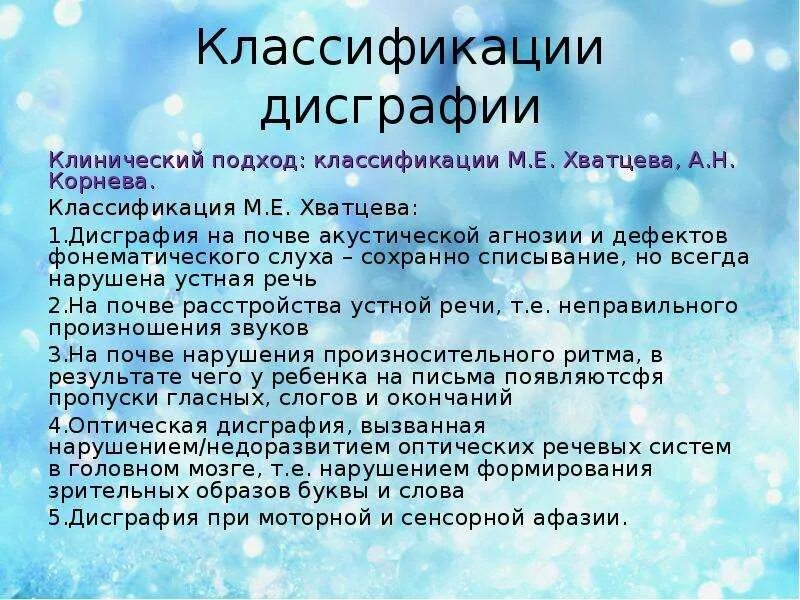 Классификация дисграфии. Классификация дисграфии и дислексии. подходы к классификации дисграфии. лалаева классификация дисграфии.