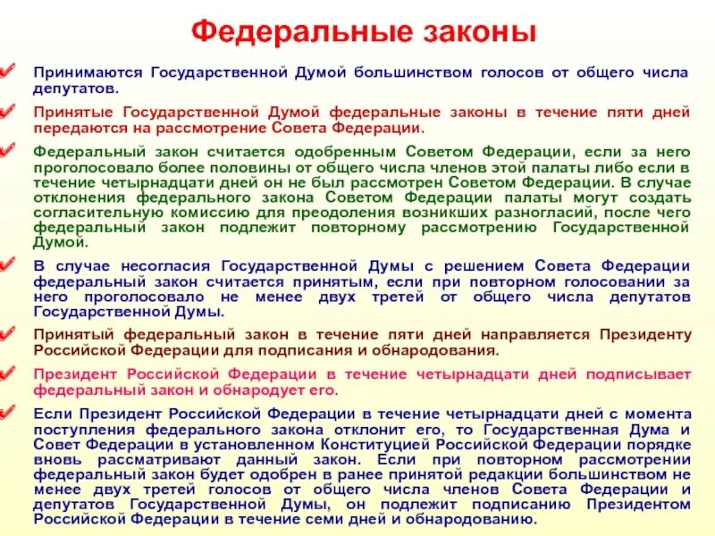 Если принятый государственной думой. Государственной Думой принимаются какие законы. Федеральные законы принимаются. Принятые государственной Думой федеральные законы. Принятый государственной Думой федеральные законы в течение.