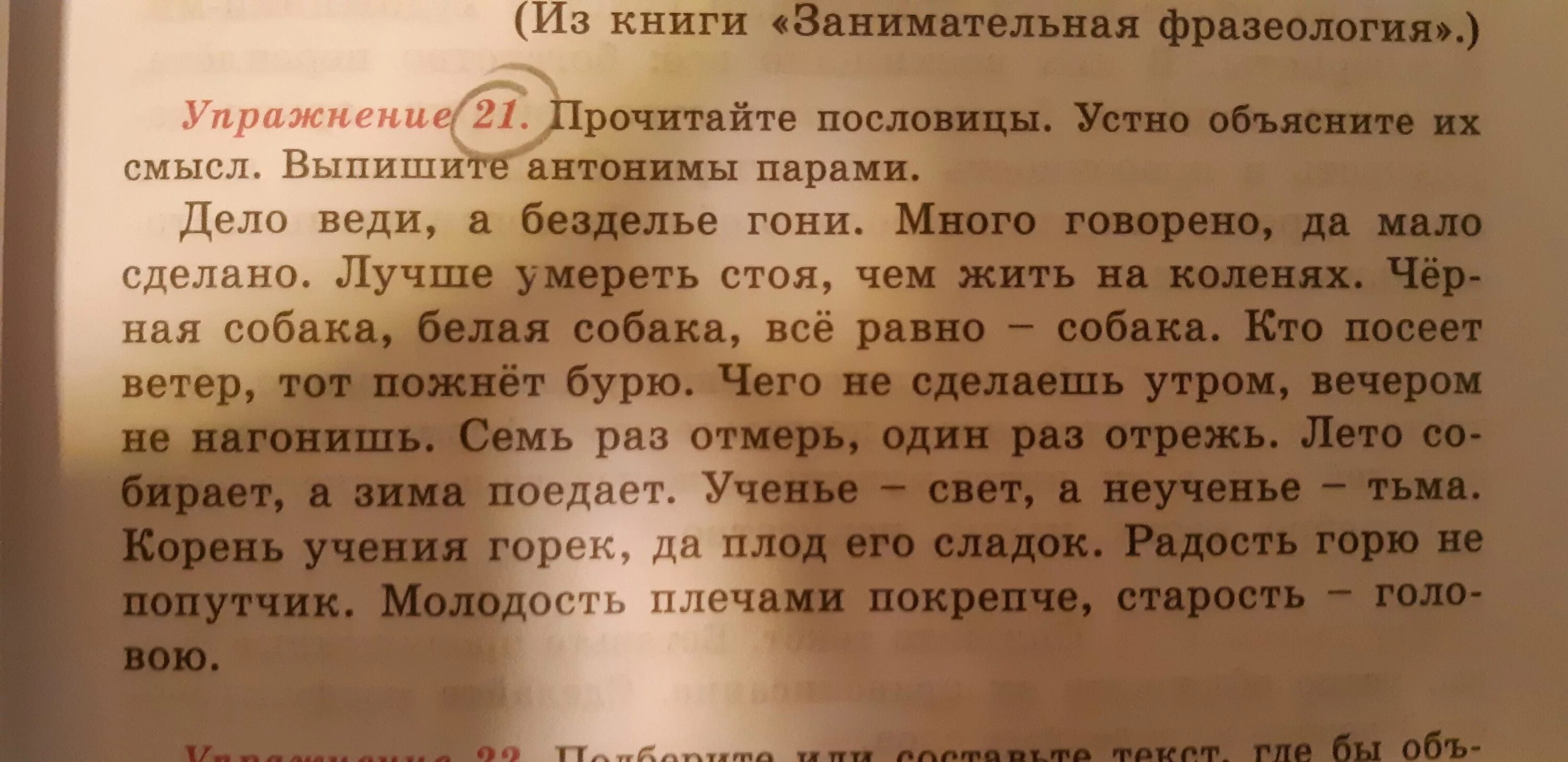 Из предложения 26 выпишите антонимы. Из предложения 26 выпишите антонимы