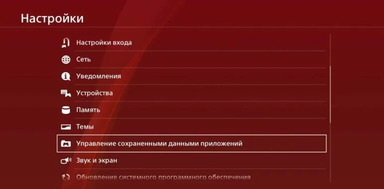 Как удалить игру на ПС 4. Как стереть данные игры на ПС 4. Как удалить приложения на ps4. Как удалить игру на ПС 4 из памяти.