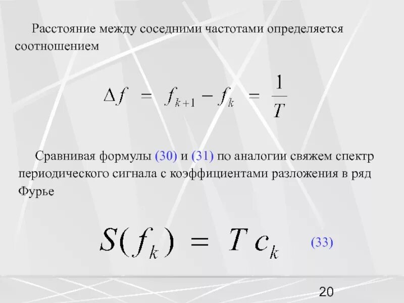 Соотношение неопределенности сигнала. Расстояние между сигналами формула. Формула расстояние между соседними линиями максимума. Частота продольной моды формула. Частотам с определенными коэффициентами