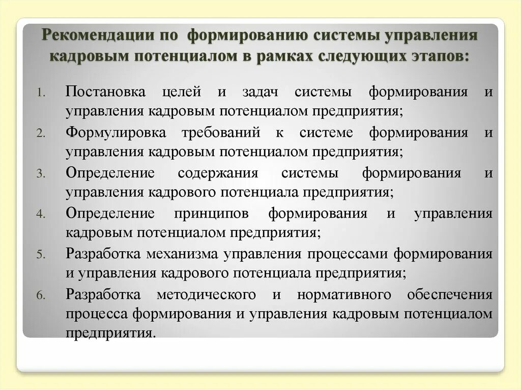 Потенциал учреждений образования. Способы развития кадрового потенциала. Формирование кадрового потенциала фирмы. Мероприятия по развитию кадрового потенциала. Этапы развития кадрового потенциала.