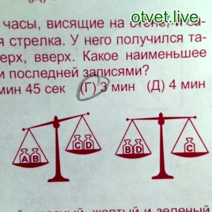 Имеются чашечные весы без гирь. Чашечные весы для взвешивания с гирями. Задачи на взвешивание 3 класс. Взвешивание детей на чашечных весах. Как взвешивать на весах с гирями.