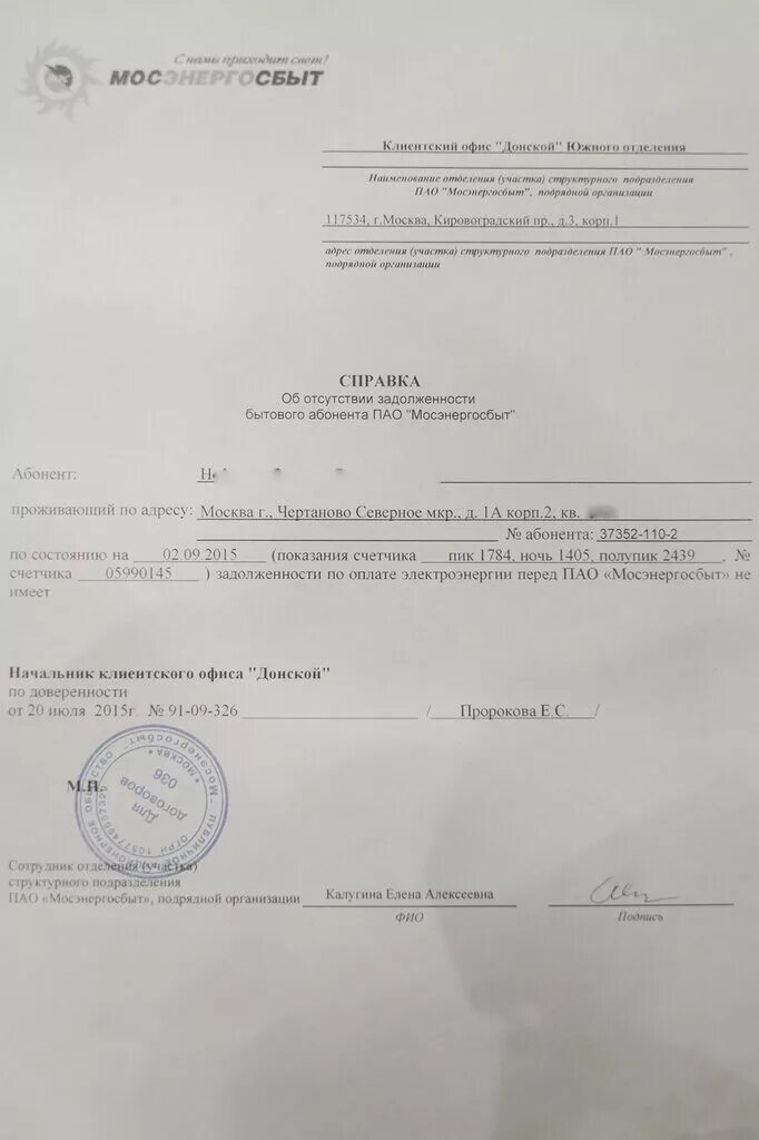 Выдать справку об отсутствии задолженности. Справка об отсутствии задолженности. Справка о отсутствии задолженност. Форма справки об отсутствии задолженно. Форма справки об отсутствии задолженности по ЖКХ.