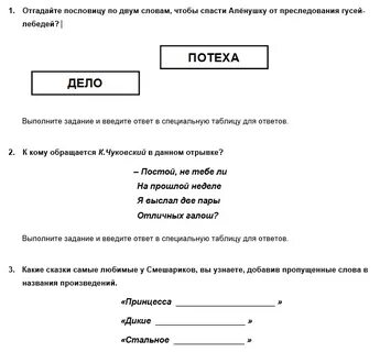 Олимпиадные задания по русскому 4