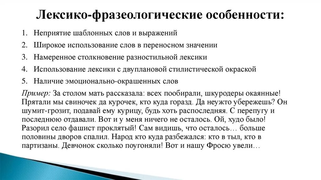 Лексико грамматическим признакам. Лексико-фразеологические особенности. Лексико фразеологические признаки. Лексиуофразеологические. Лексико-фразеологические особенности научного стиля.