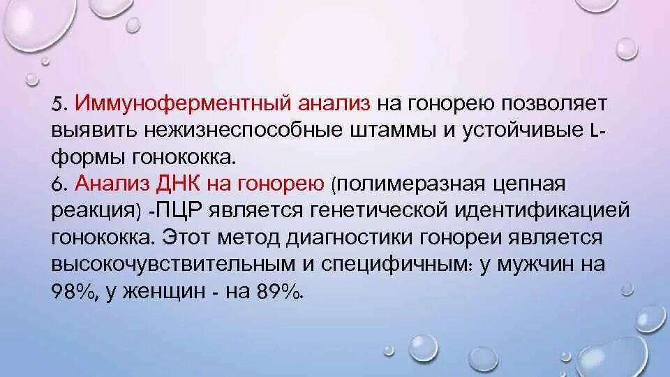 Пцр на гонорею. Возбудитель гонореи антигены. Пцр тест гемотест. Neisseria gonorrhoeae диагностика. Пцр на гонорею.