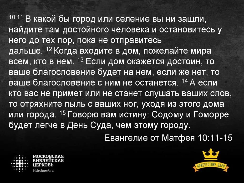 Ни войти ни выйти. Доклад про достойного человека. Достойный человек это какой человек. Достойный. Готовые задания по Евангелию от Матфея.