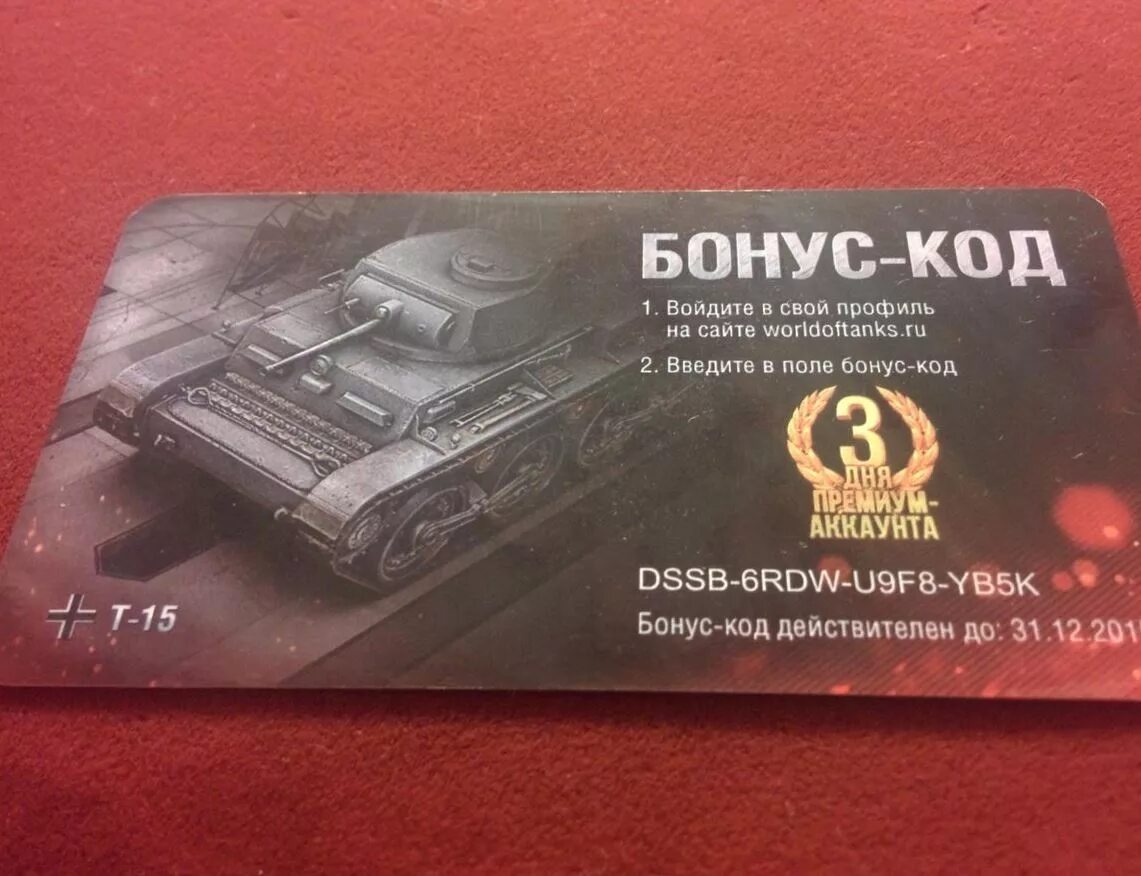 Коды для World of Tanks 2022. Бонус коды для танк блиц. Бонус коды для World of Tanks Xbox 360 Edition. Бонус код на танк.