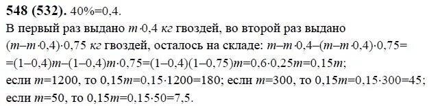 Жохов математика 6 класс 5.123. Номер 548. Номер 548 по математике 6 класс. Решебник по математике 6 класс Виленкин Жохов упражнение 548. 553 Математика 6 класс.