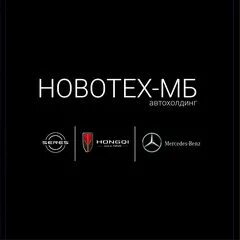 Новотех мб. Югорский тракт 36 корп. Новотех мб. Новотех мерседес сургут. Новотех мб.